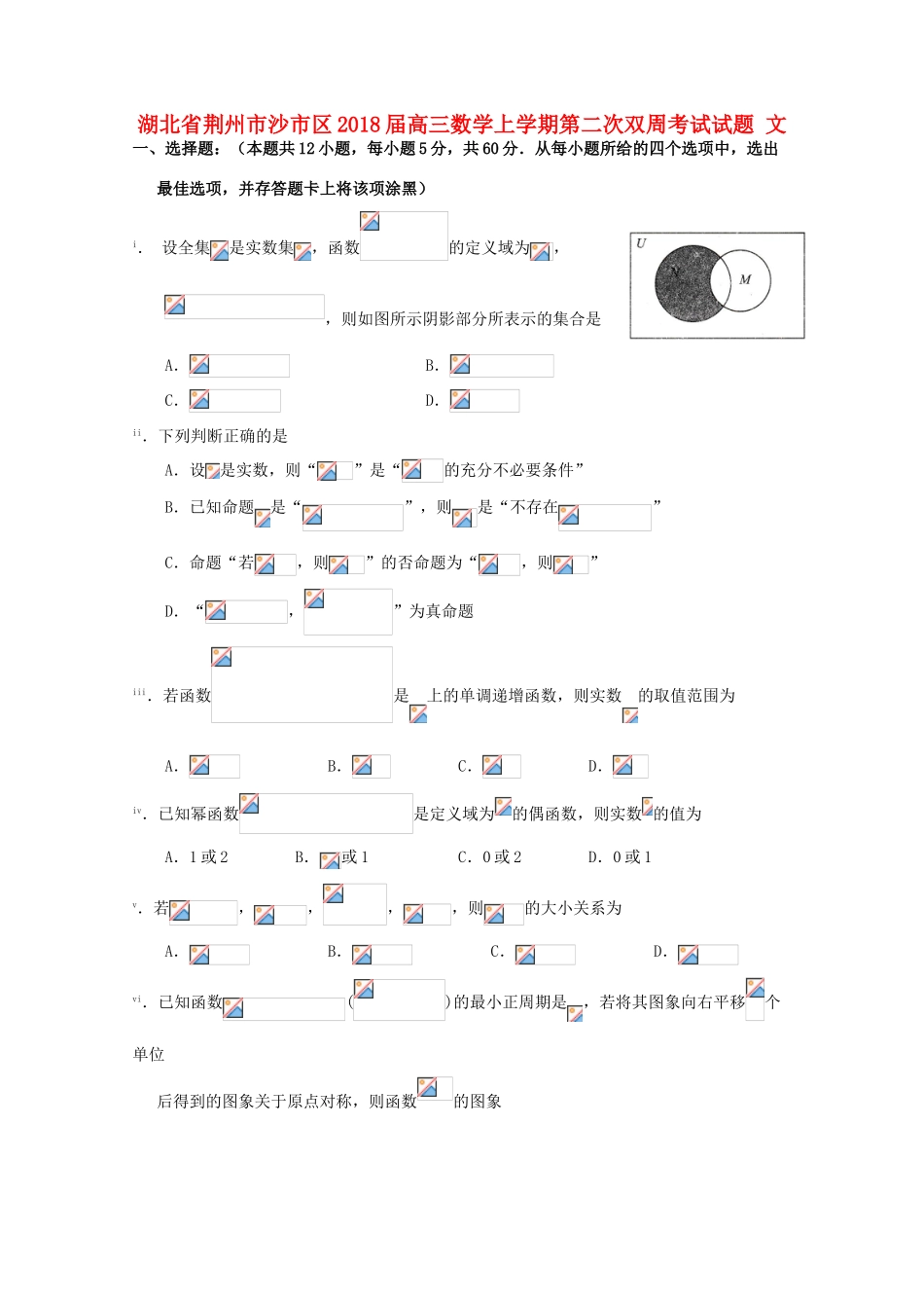 湖北省荆州市沙市区高三数学上学期第二次双周考试试题 文-人教版高三全册数学试题_第1页