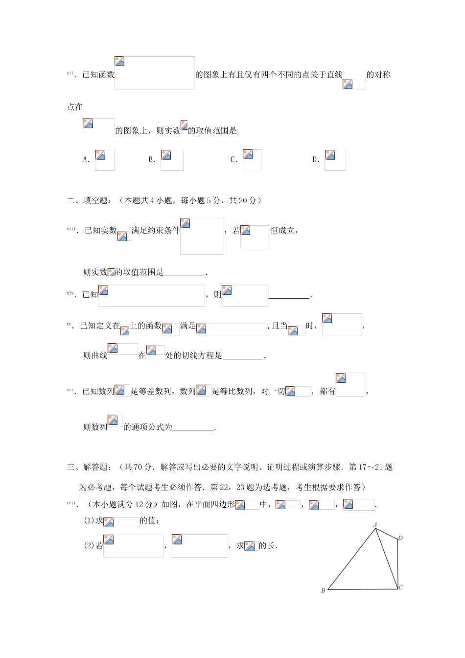 湖北省荆州市沙市区高三数学上学期第二次双周考试试题 文-人教版高三全册数学试题_第3页