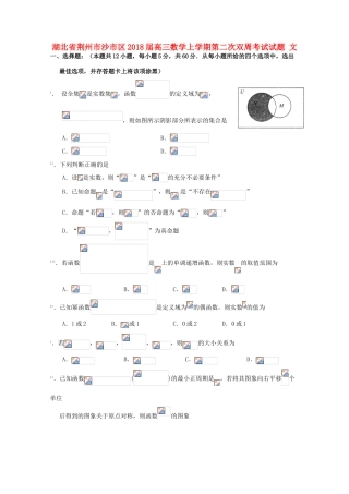 湖北省荆州市沙市区高三数学上学期第二次双周考试试题 文-人教版高三全册数学试题