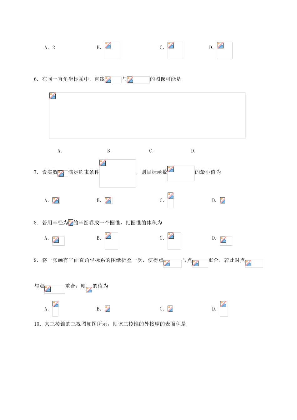 海南省海口市高一数学下学期期末考试试题-人教版高一全册数学试题_第2页