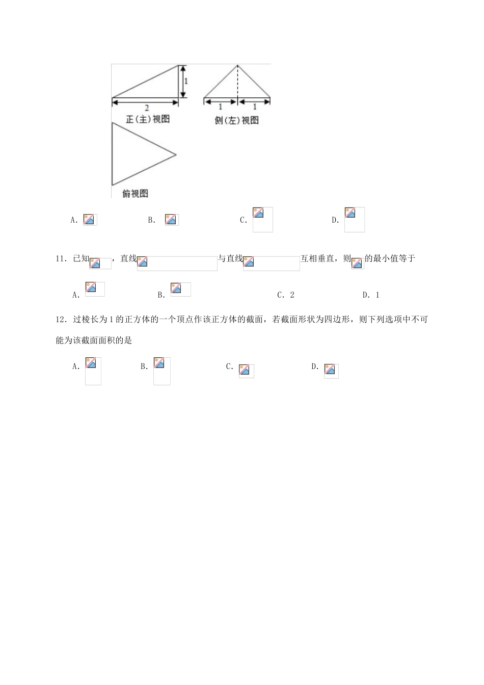 海南省海口市高一数学下学期期末考试试题-人教版高一全册数学试题_第3页