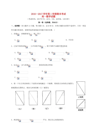 海南省海口市高一数学下学期期末考试试题-人教版高一全册数学试题