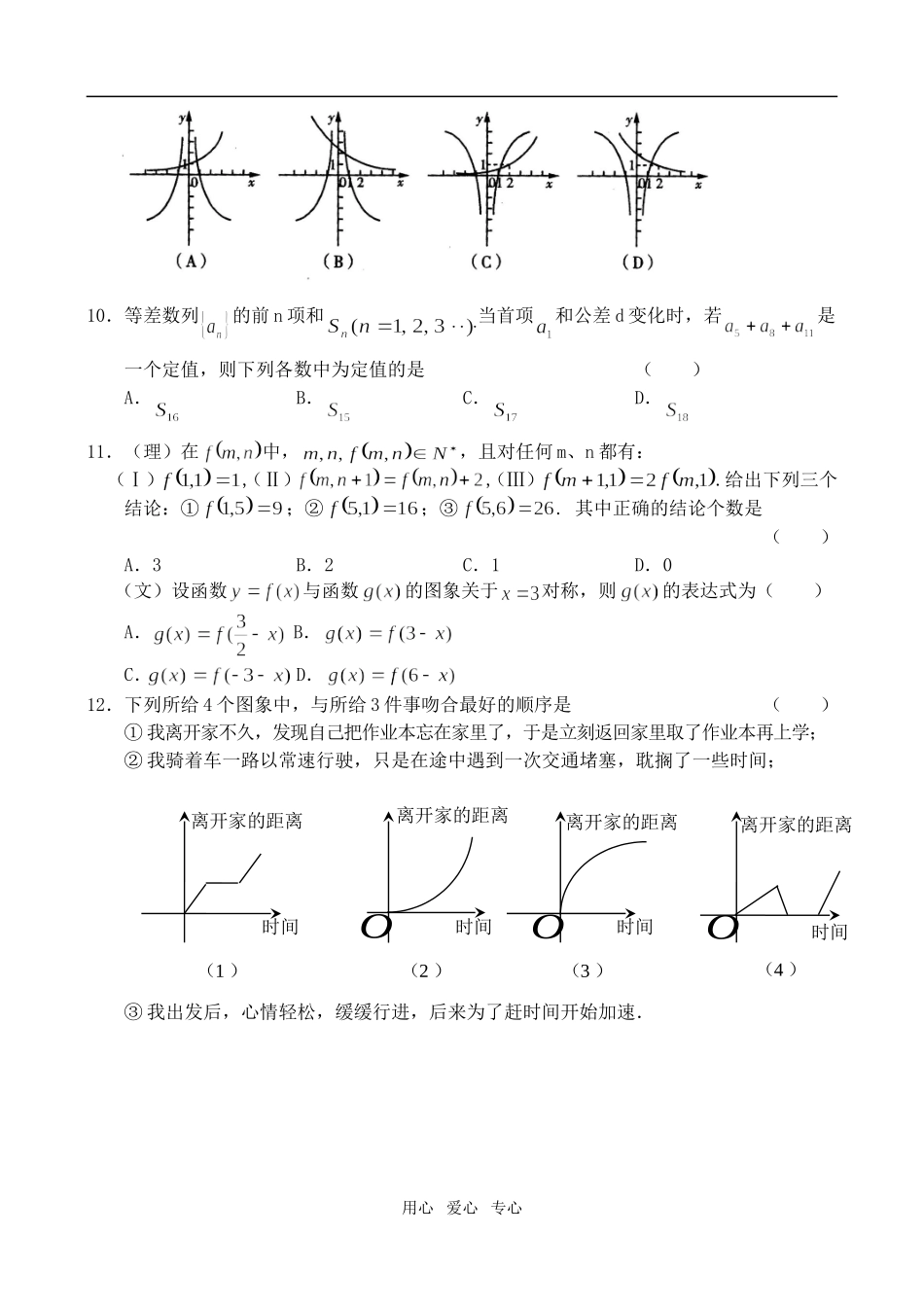 河南省实验中学09届高三月考二——数学_第2页