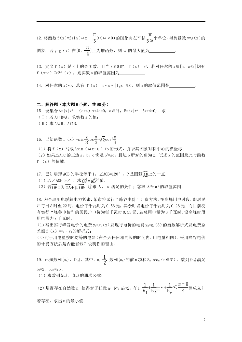 江苏省泰州市泰兴市高三数学上学期期中试卷（含解析）-人教版高三全册数学试题_第2页
