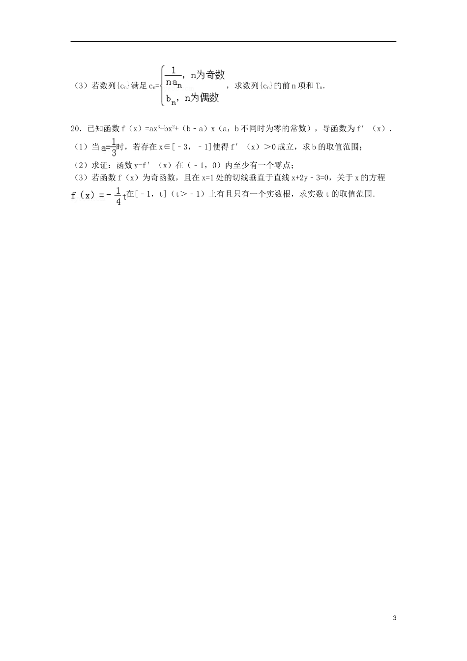 江苏省泰州市泰兴市高三数学上学期期中试卷（含解析）-人教版高三全册数学试题_第3页