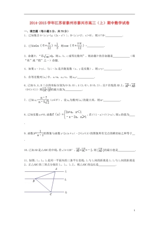 江苏省泰州市泰兴市高三数学上学期期中试卷（含解析）-人教版高三全册数学试题