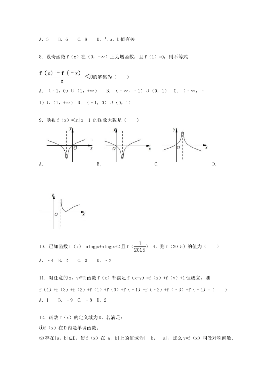 四川省攀枝花七中高一数学上学期期中试卷（含解析）-人教版高一全册数学试题_第2页