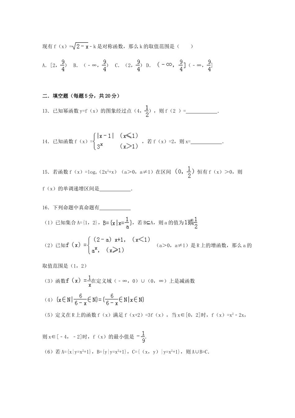 四川省攀枝花七中高一数学上学期期中试卷（含解析）-人教版高一全册数学试题_第3页