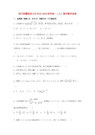 四川省攀枝花七中高一数学上学期期中试卷（含解析）-人教版高一全册数学试题