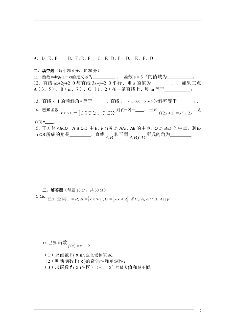 湖南岳阳市君山区一中09-10学年高一数学下学期期末考试新人教A版【会员独享】_第2页