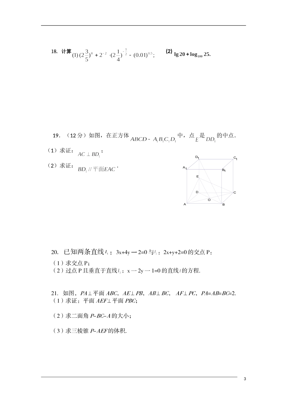 湖南岳阳市君山区一中09-10学年高一数学下学期期末考试新人教A版【会员独享】_第3页