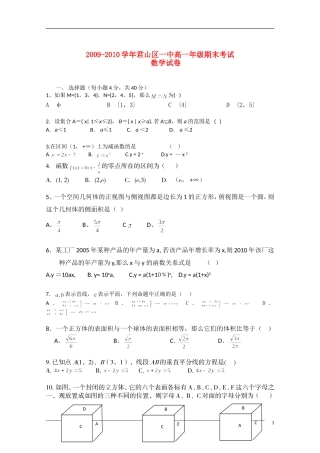 湖南岳阳市君山区一中09-10学年高一数学下学期期末考试新人教A版【会员独享】