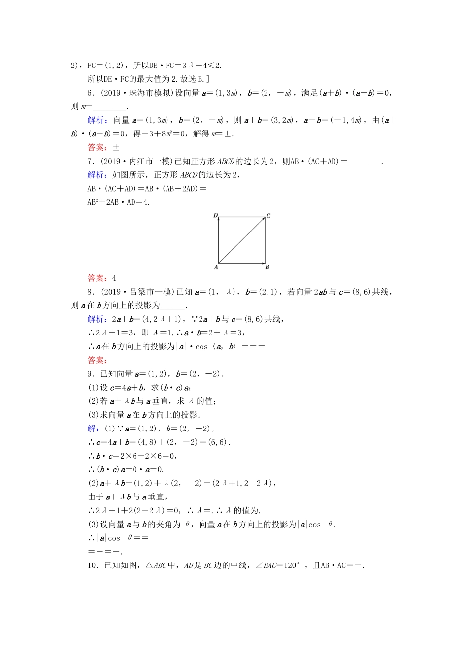 新高考数学艺考生总复习 第四章 平面向量、数系的扩充与复数的引入 第3节 平面向量的数量积与平面向量应用举例冲关训练-人教版高三全册数学试题_第2页