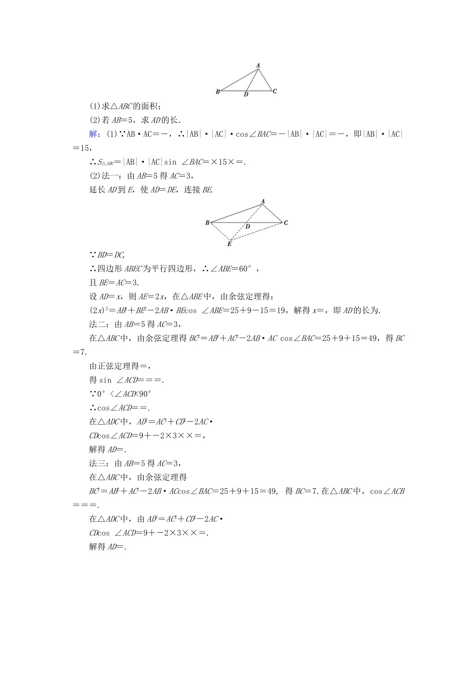 新高考数学艺考生总复习 第四章 平面向量、数系的扩充与复数的引入 第3节 平面向量的数量积与平面向量应用举例冲关训练-人教版高三全册数学试题_第3页