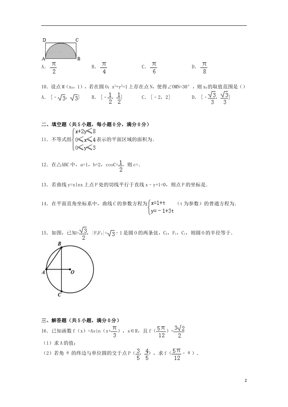 广东省珠海市高三数学上学期摸底试卷 文（含解析）-人教版高三全册数学试题_第2页