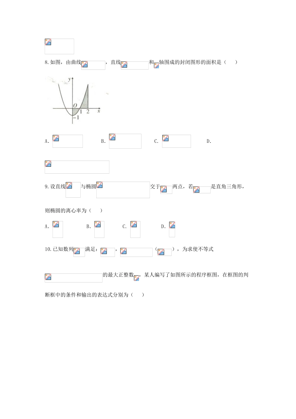 贵州省贵阳市高三数学上学期适应性月考试题（一）理-人教版高三全册数学试题_第2页