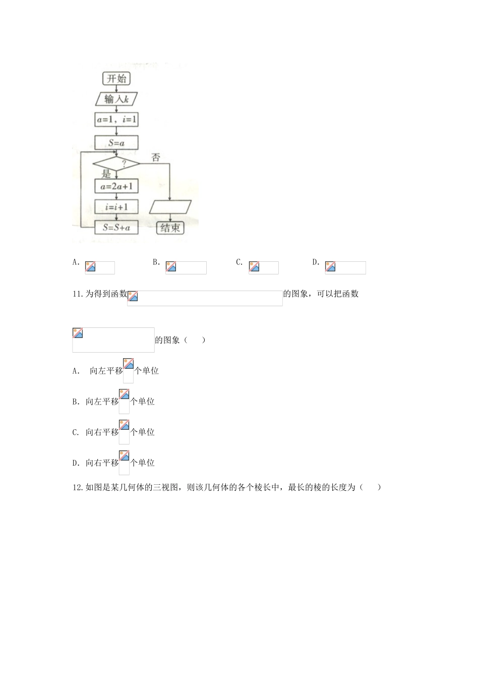 贵州省贵阳市高三数学上学期适应性月考试题（一）理-人教版高三全册数学试题_第3页