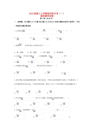 贵州省贵阳市高三数学上学期适应性月考试题（一）理-人教版高三全册数学试题