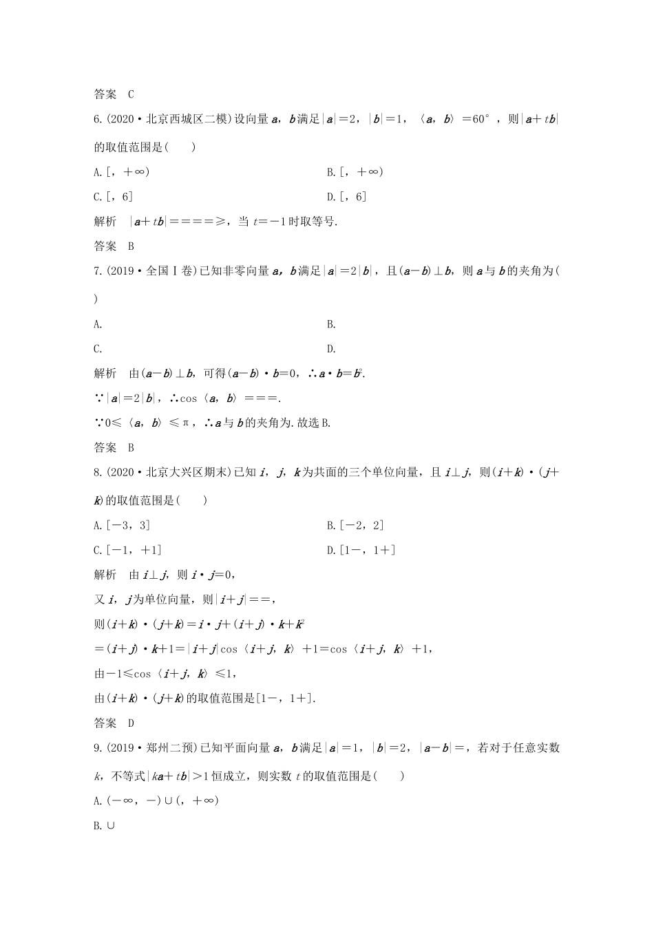 浙江省高考数学一轮复习 第六章 平面向量、复数 加强练（六）平面向量、复数（含解析）-人教版高三全册数学试题_第2页