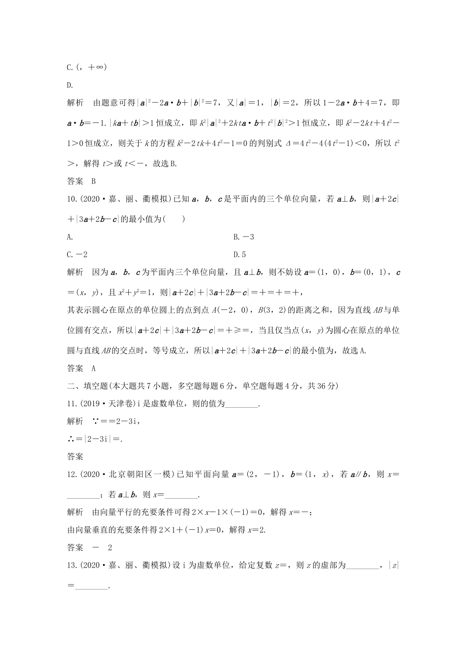 浙江省高考数学一轮复习 第六章 平面向量、复数 加强练（六）平面向量、复数（含解析）-人教版高三全册数学试题_第3页