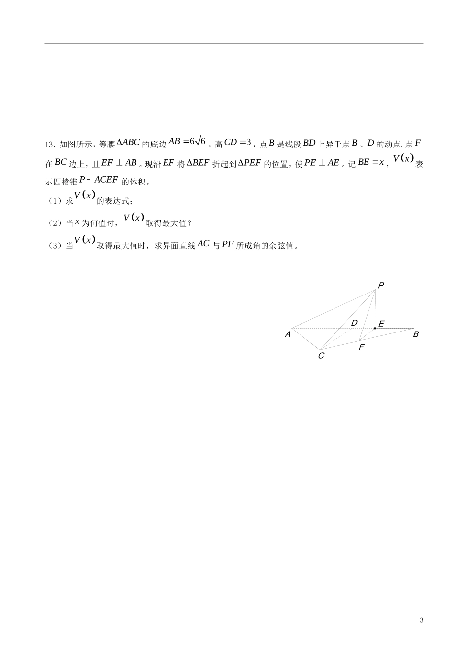 广东省始兴县风度中学高三数学 晚修培优8 文_第3页