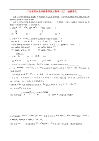 广东省始兴县风度中学高三数学 晚修培优8 文