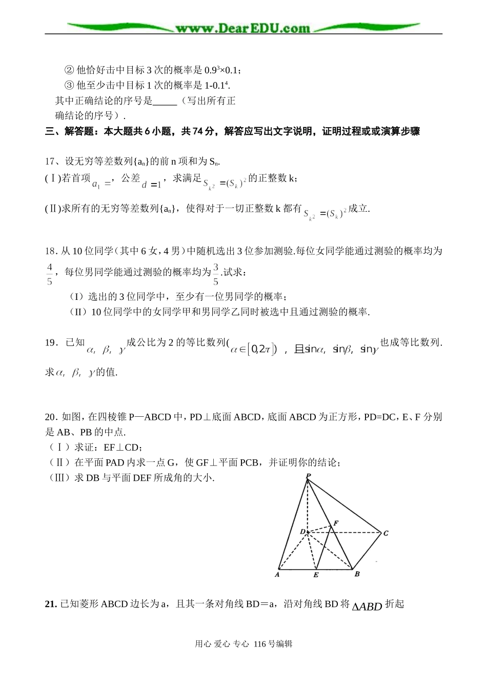 江西省南昌市正大学校高三数学周练试题（文科）_第3页