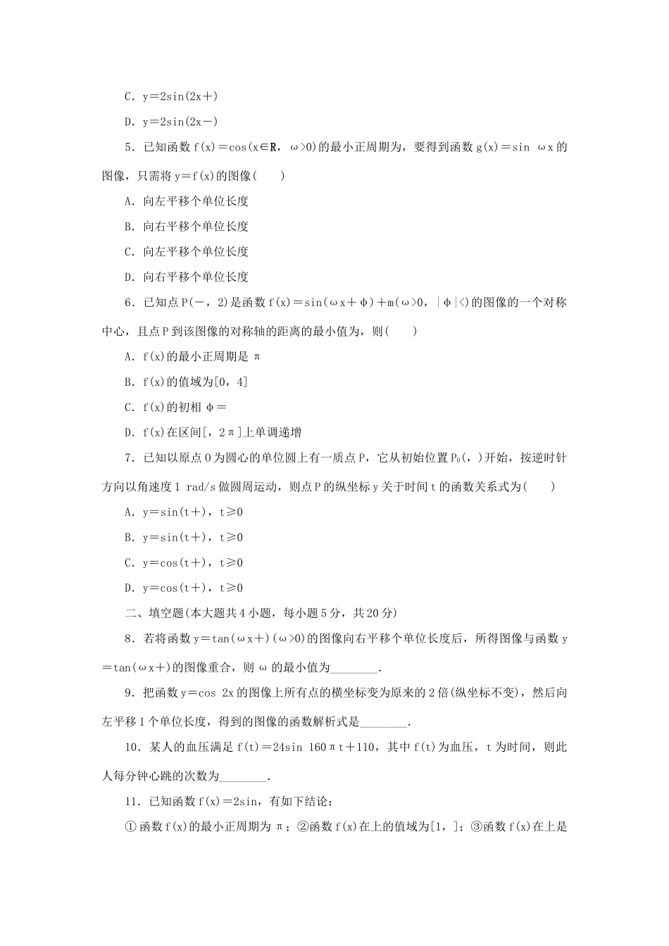 高中数学 第一章 三角函数 1.5 函数y＝Asin(ωx＋φ)的图像练习 新人教A版必修4-新人教A版高一必修4数学试题_第2页