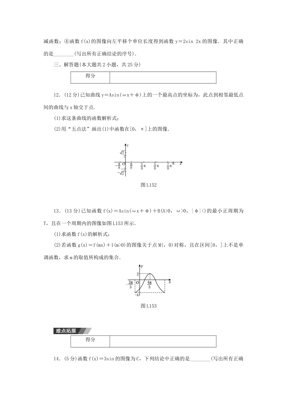高中数学 第一章 三角函数 1.5 函数y＝Asin(ωx＋φ)的图像练习 新人教A版必修4-新人教A版高一必修4数学试题_第3页