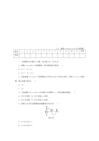高中数学 第一章 三角函数 1.5 函数y＝Asin(ωx＋φ)的图像练习 新人教A版必修4-新人教A版高一必修4数学试题