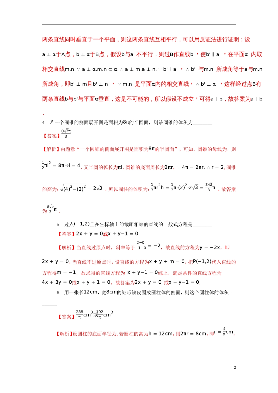 江苏省盐城市射阳县高一数学下学期第一次学情调研试题（含解析）-人教版高一全册数学试题_第2页