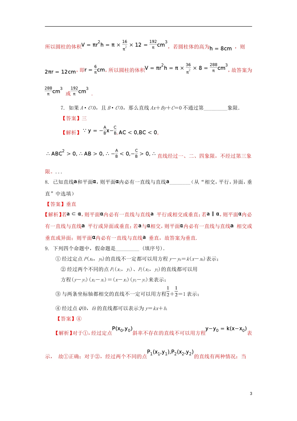 江苏省盐城市射阳县高一数学下学期第一次学情调研试题（含解析）-人教版高一全册数学试题_第3页