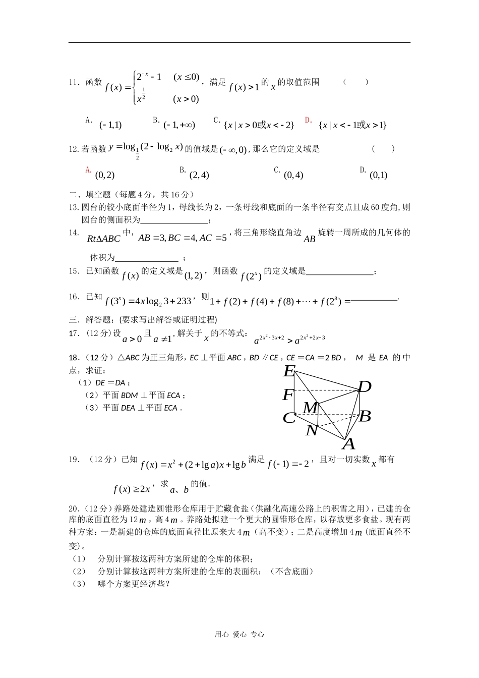 辽宁省开原高中09-10学年高一数学上学期第二次月考 新人教版_第2页