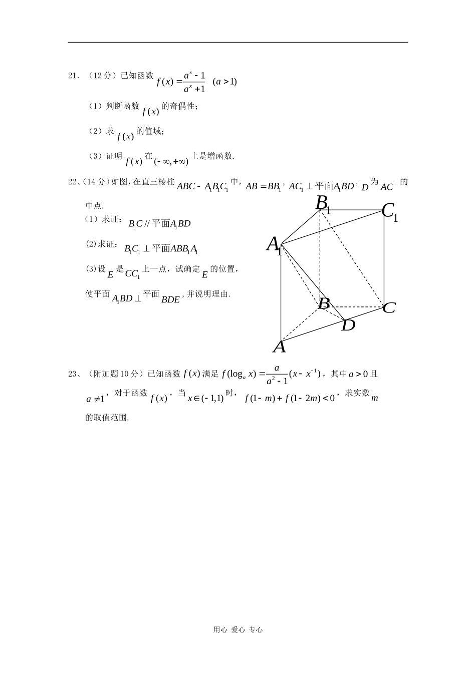 辽宁省开原高中09-10学年高一数学上学期第二次月考 新人教版_第3页