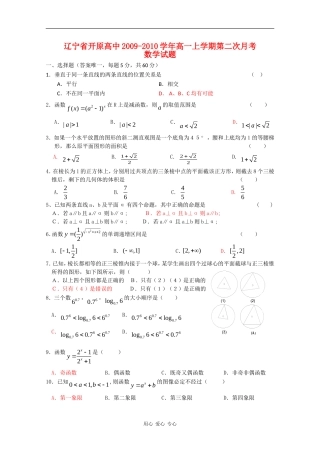 辽宁省开原高中09-10学年高一数学上学期第二次月考 新人教版