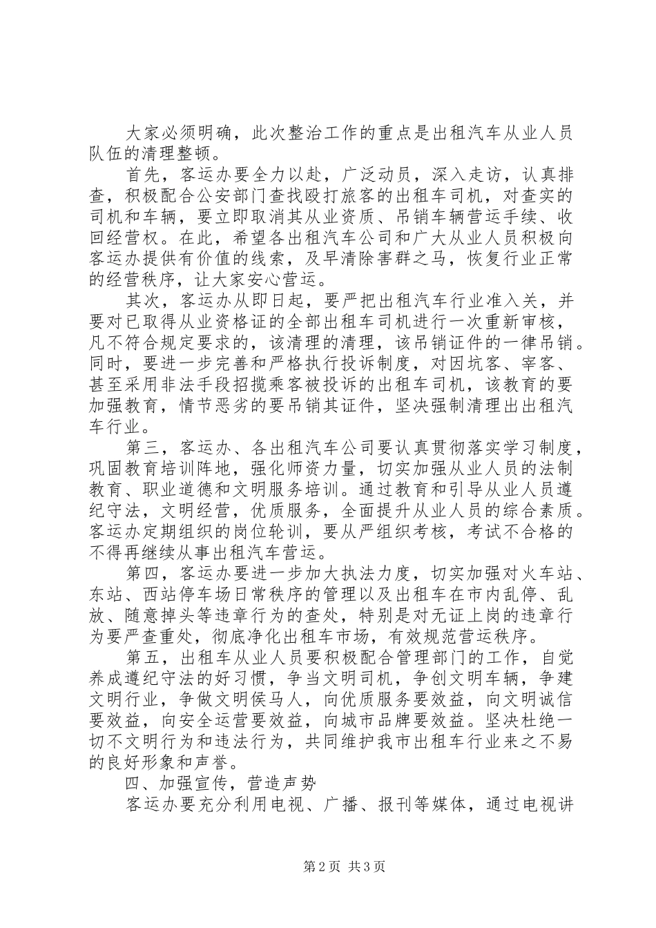 整治出租汽车秩序工作大会讲话发言稿_第2页