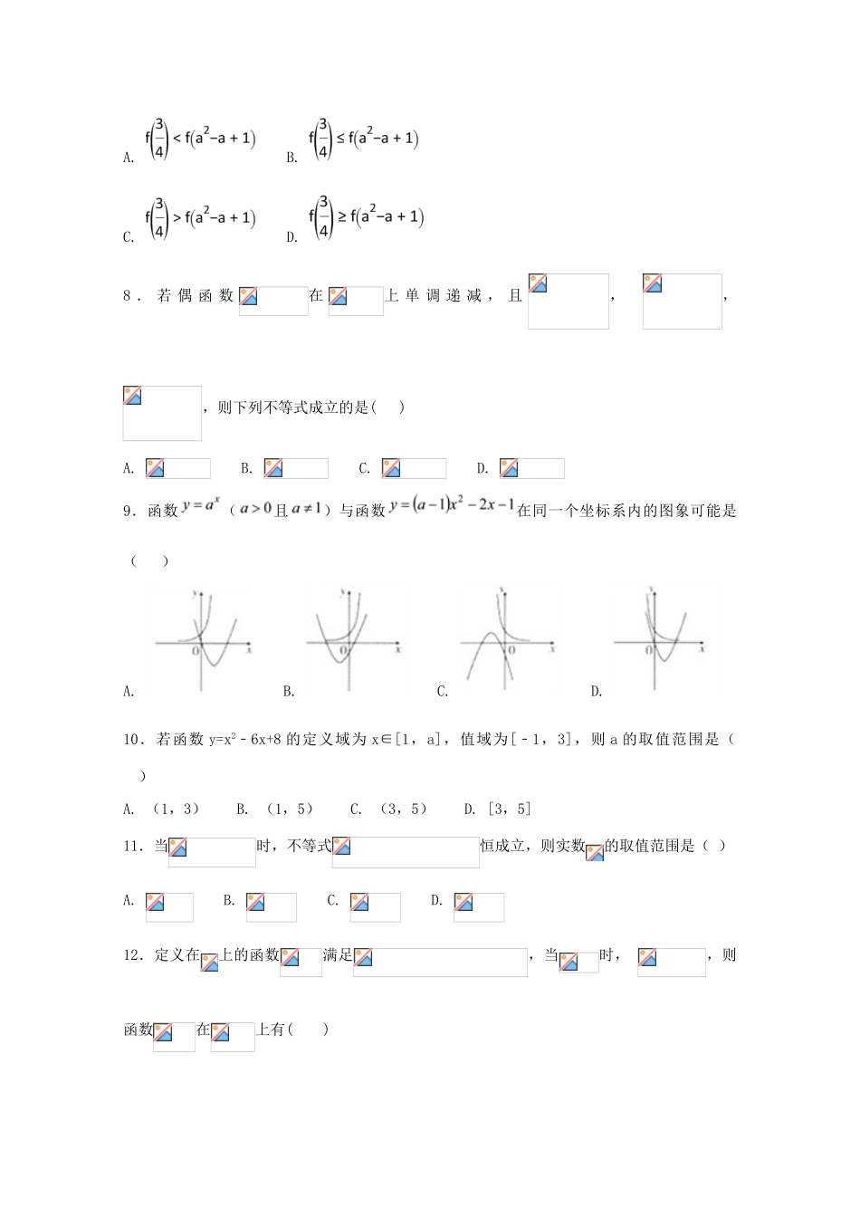 河北省景县高一数学上学期期中（文理分班）试题-人教版高一全册数学试题_第2页