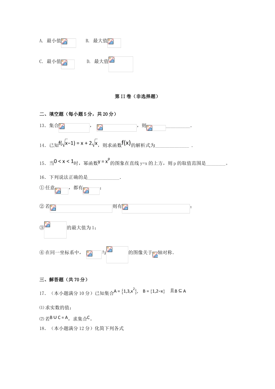 河北省景县高一数学上学期期中（文理分班）试题-人教版高一全册数学试题_第3页