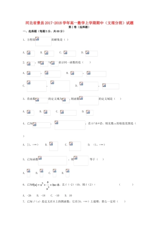 河北省景县高一数学上学期期中（文理分班）试题-人教版高一全册数学试题