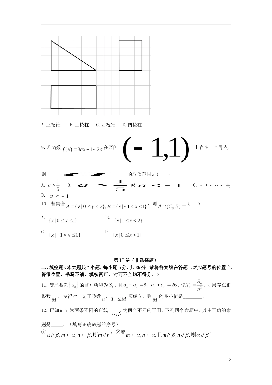 湖北省荆州市松滋二中高三数学上学期期中试题 文-人教版高三全册数学试题_第2页