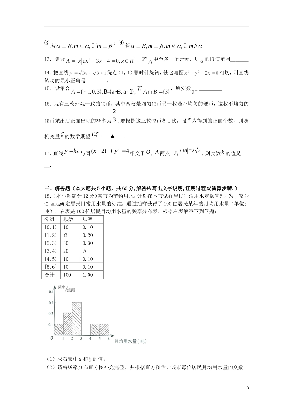 湖北省荆州市松滋二中高三数学上学期期中试题 文-人教版高三全册数学试题_第3页