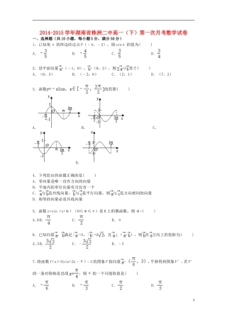湖南省株洲二中高一数学下学期第一次月考试卷（含解析）-人教版高一全册数学试题