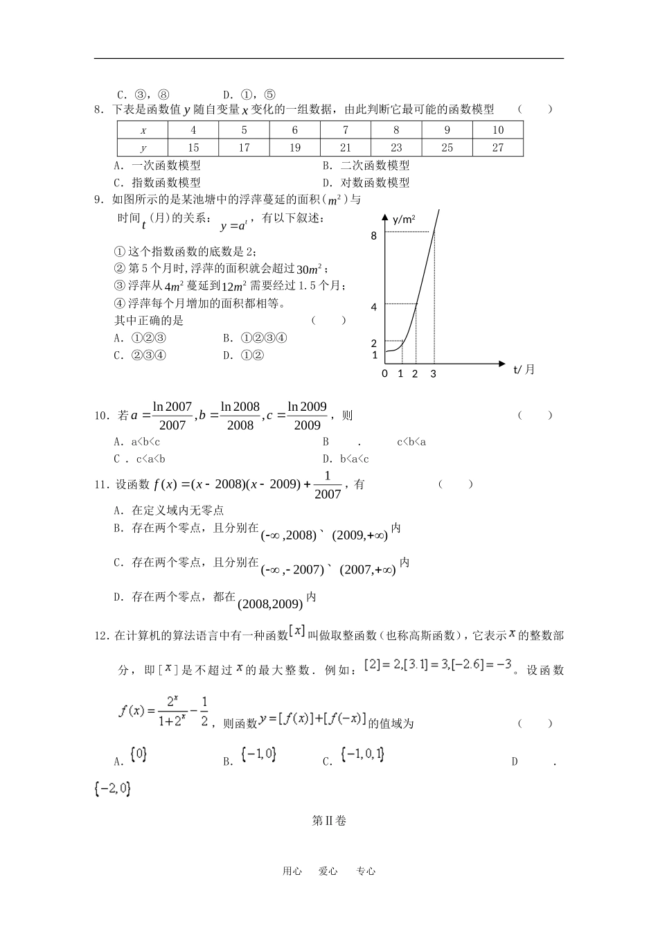 山东省英雄山中学09-10学年高一数学上期中考试试卷人教版必修一_第2页