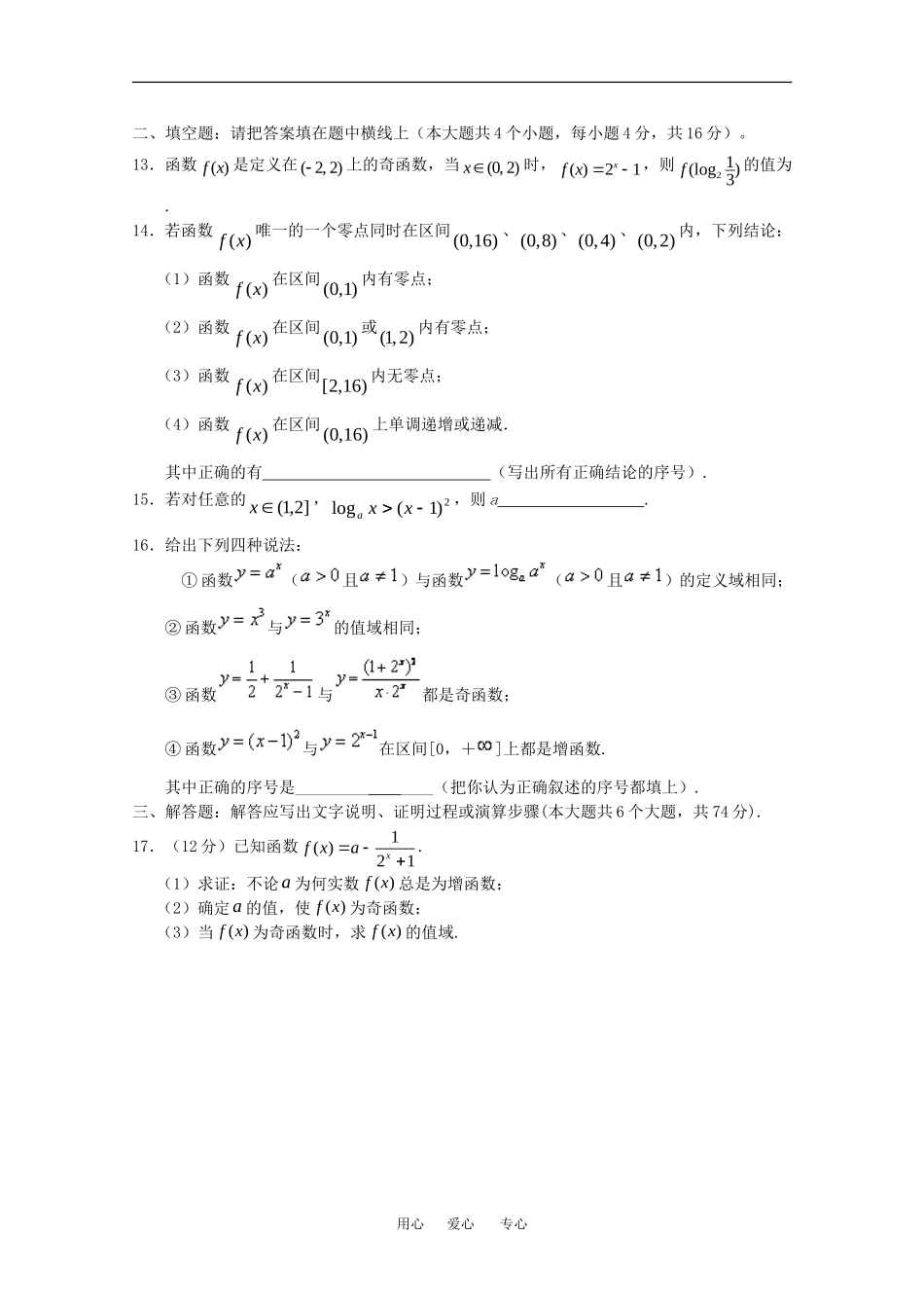 山东省英雄山中学09-10学年高一数学上期中考试试卷人教版必修一_第3页