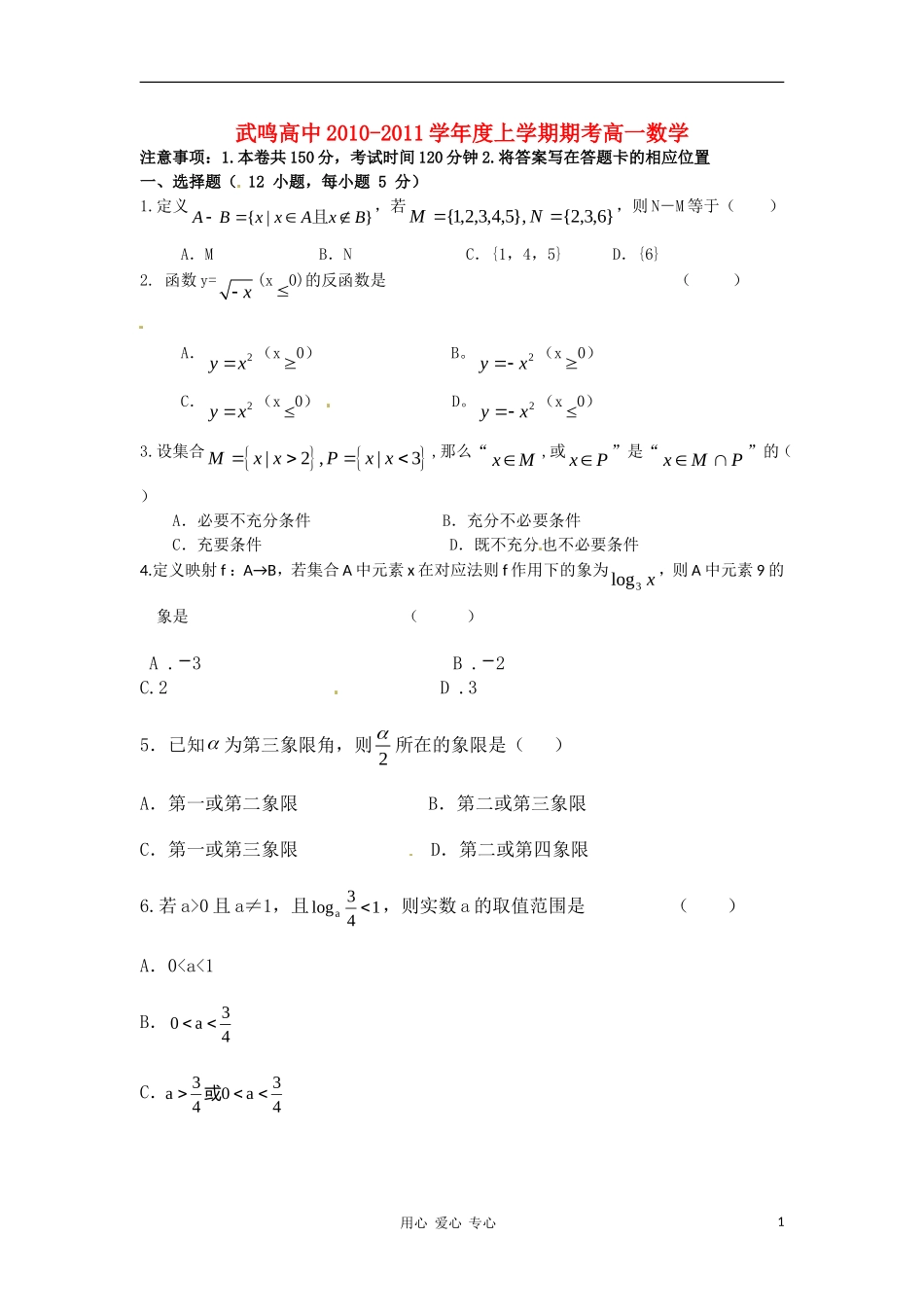 广西武鸣高中10-11学年高一数学上学期期末试题旧人教版【会员独享】_第1页