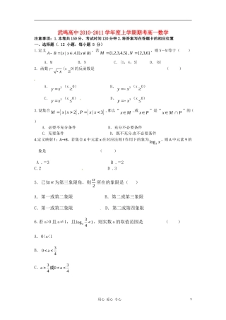 广西武鸣高中10-11学年高一数学上学期期末试题旧人教版【会员独享】