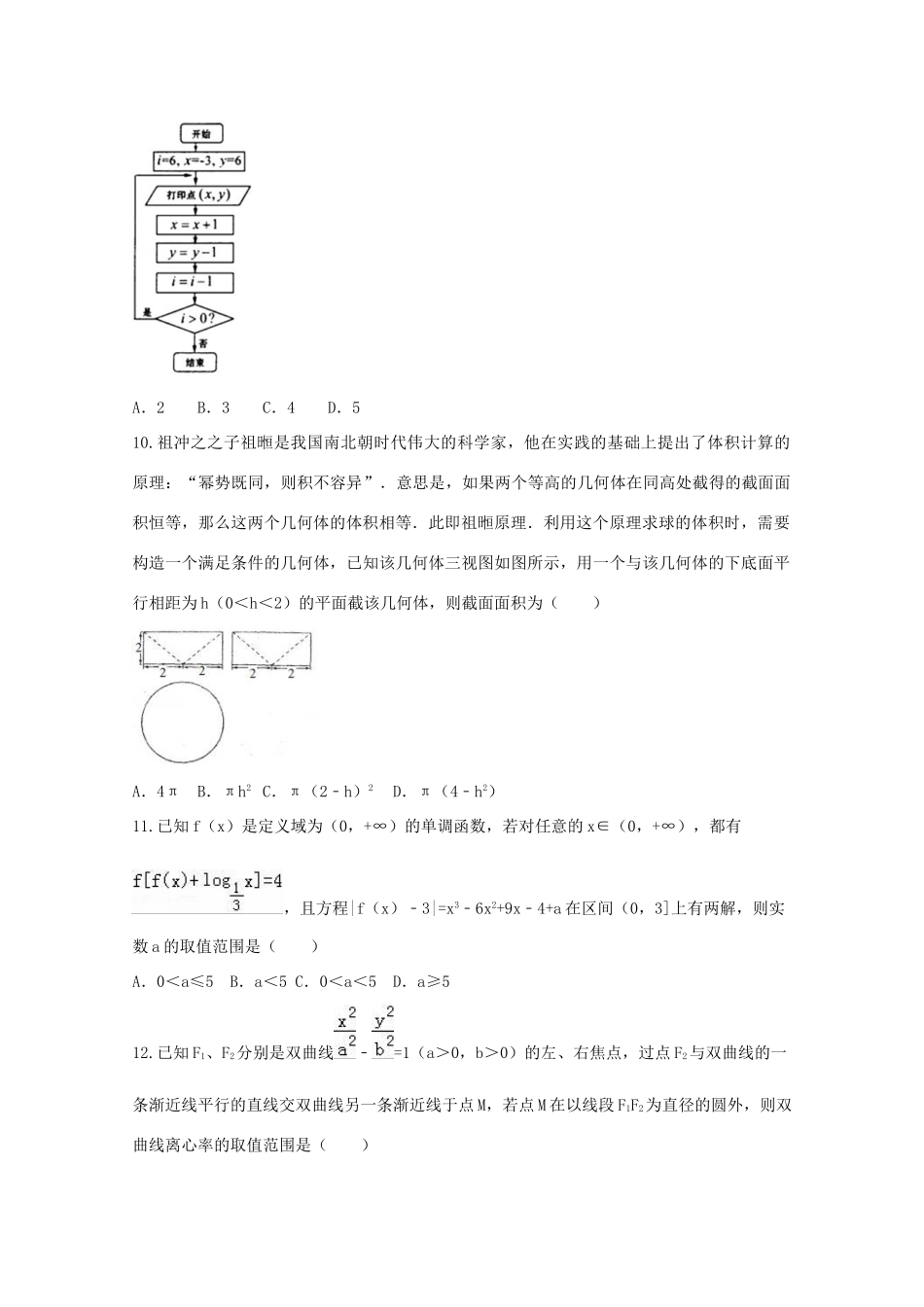 湖南省衡阳市高三数学第二次模拟试题 理（实验班）-人教版高三全册数学试题_第2页