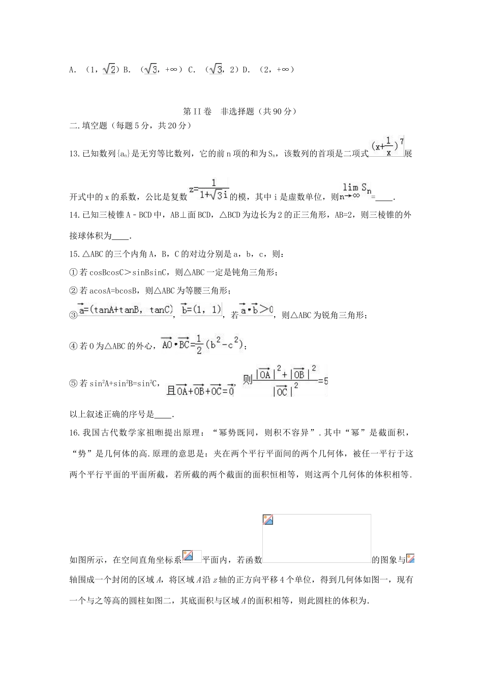 湖南省衡阳市高三数学第二次模拟试题 理（实验班）-人教版高三全册数学试题_第3页