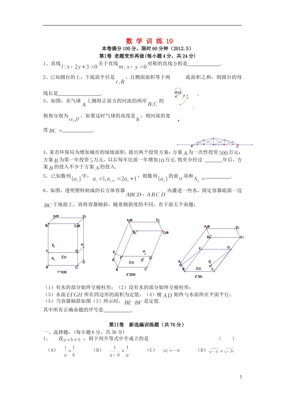 湖北省沙洋中学11-12学年高一数学下学期周末作业（10） 新人教A版_第1页