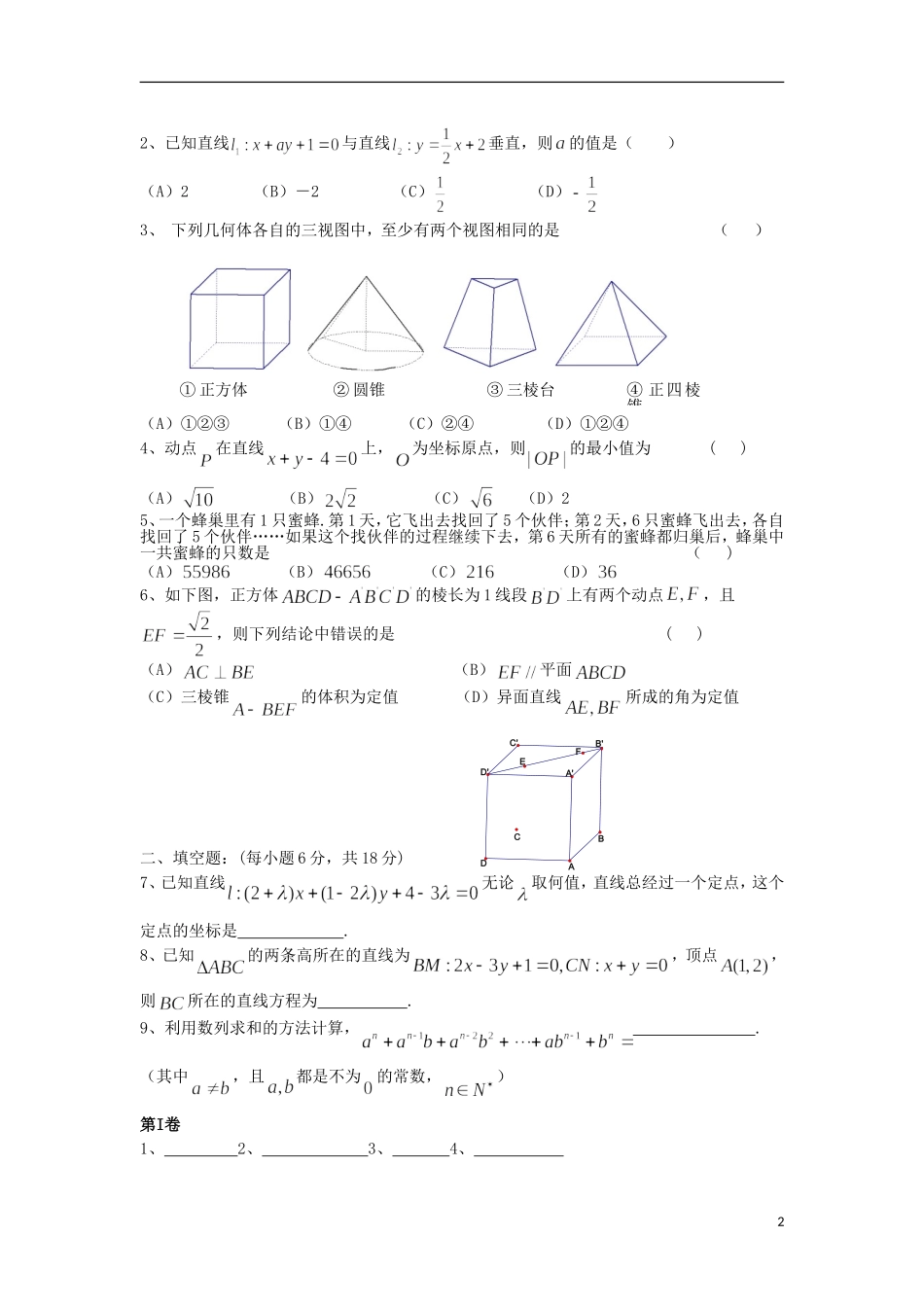 湖北省沙洋中学11-12学年高一数学下学期周末作业（10） 新人教A版_第2页